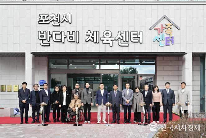 포천시, 반다비 체육센터 및 가족센터 개관