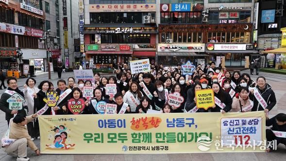 남동구, 민관 합동 아동학대 예방 캠페인 실시