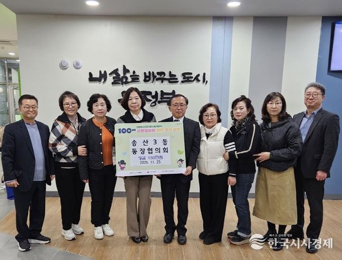 의정부시 송산3동 통장협의회, 100일간 사랑릴레이 배턴 잇기 동참