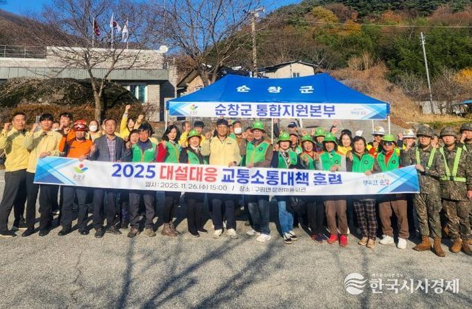 순창군 2025년 대설대응 교통소통대책 훈련 실시