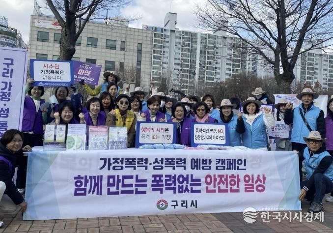구리시, 여성 폭력 추방 주간 맞아 민·관·경 합동 예방 캠페인 실시