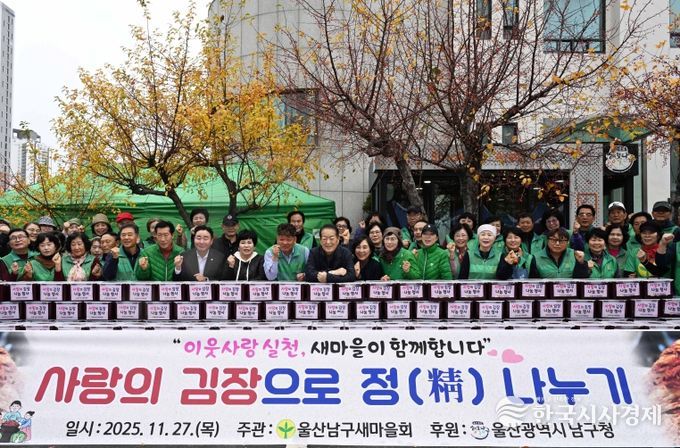 남구새마을회김장담그기