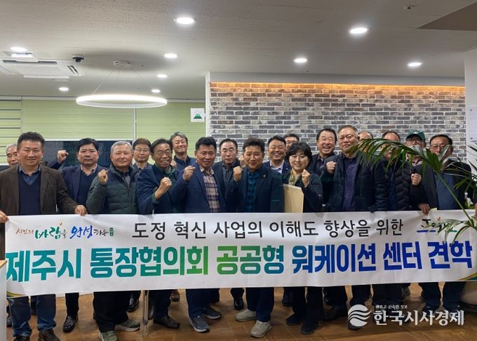 제주시 통장협의회 공공형 워케이션 센터 견학