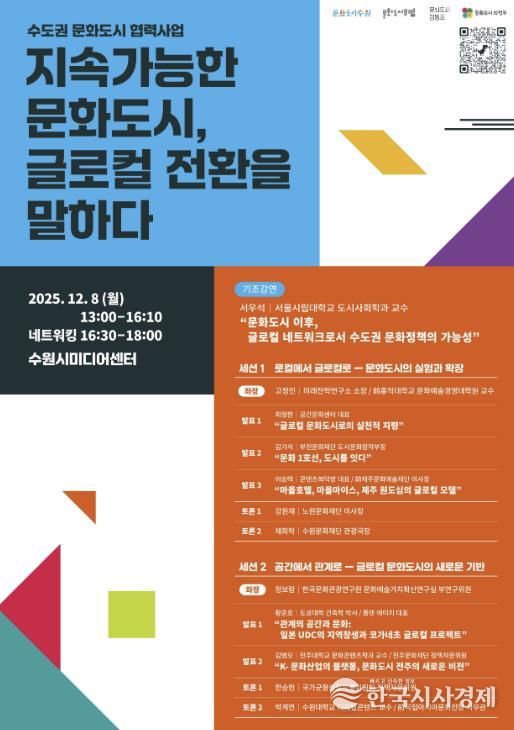 문화도시 협력 포럼 포스터