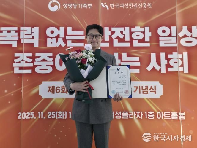 공사 이황제 직원이 성평등가족부장관으로부터 폭력예방교육 유공 표창을 수상하고 있다.