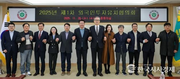 대전시, 2025년 제1차 외국인투자유치협의회 개최