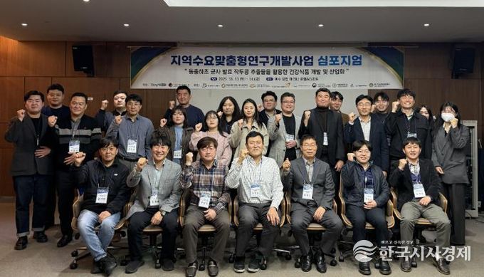 장흥군버섯산업연구원, ‘지역수요 맞춤형 연구’ 심포지엄 성료