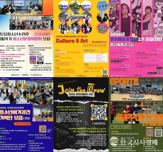 토당청소년수련관 6개 자치기구 신규단원 모집 포스터