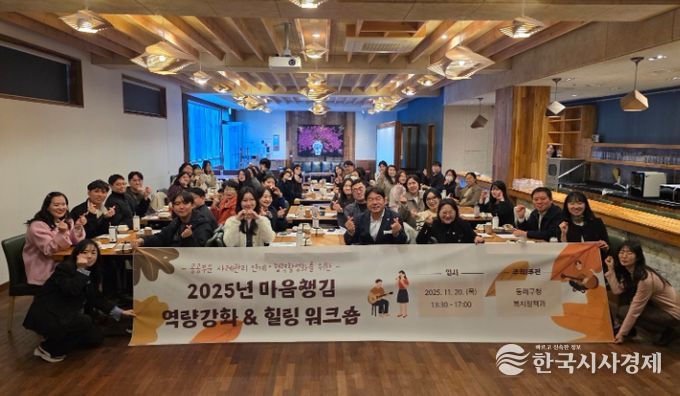 부산 동래구, ‘마음챙김 역량강화&힐링 워크숍’ 개최