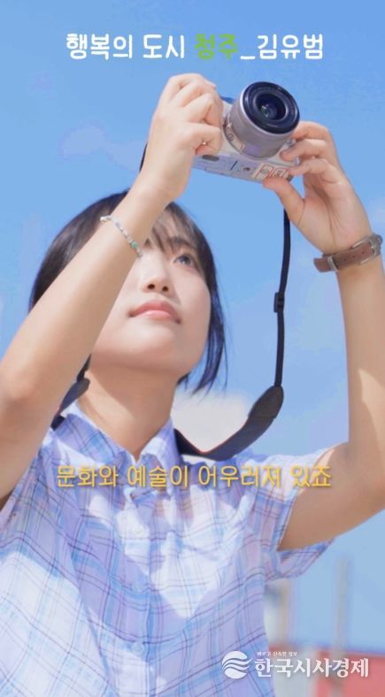 ‘꿀잼청주’음원에 영상 입히다! 뮤직비디오 수상작 10편 선정