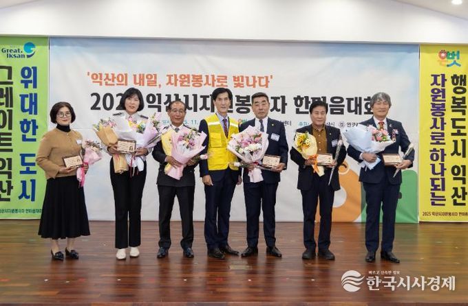 익산 자원봉사자 한자리에…화합·격려의 장