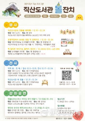 1. 천안직산도서관 개관 1주년 돌잔치 홍보문