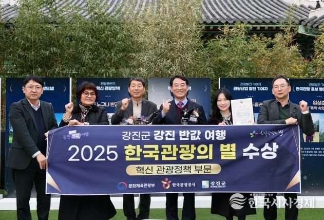 강진군이 2025년 ‘한국관광의 별’을 수상했다.