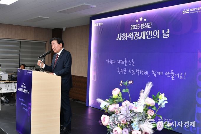 2025년 횡성군 『사회적경제인의 날』 행사 개최