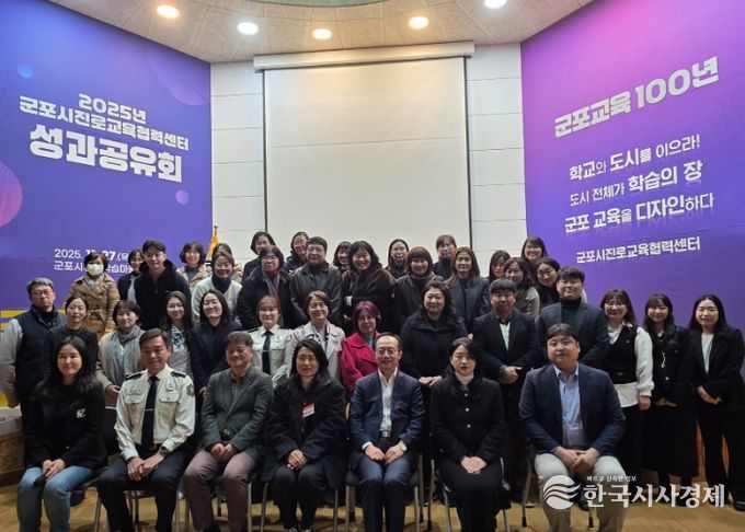 2025년 군포시진로교육협력센터 성과공유회 성료