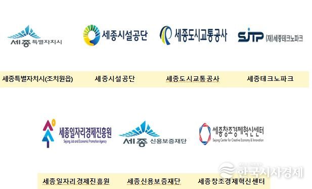 연말연시 ΄조치원 동네 한바퀴΄ 참여 기관 CI