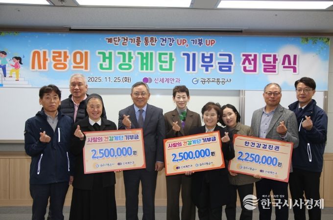 사랑의 건강계단 기부금 전달식