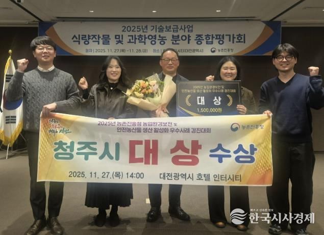 청주시농기센터, 농촌진흥청 주관 경진대회 전국 1위