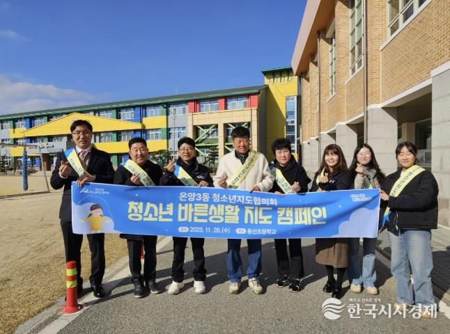 온양3동 청소년지도협의회가 바른생활 지도 캠페인을 진행하는 모습