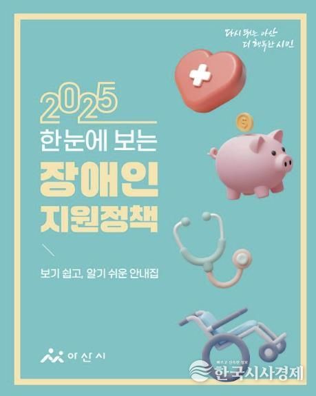 2025 한눈에 보는 장애인 지원정책 책자