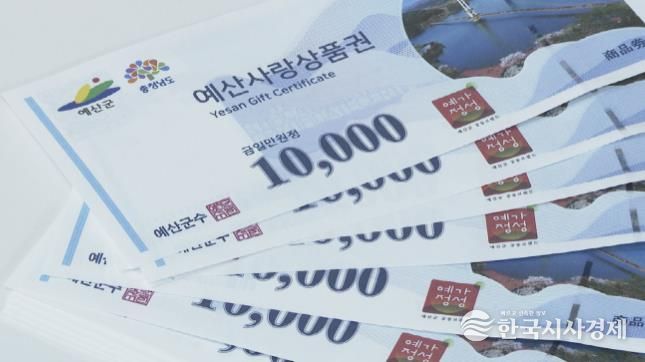 예산사랑상품권