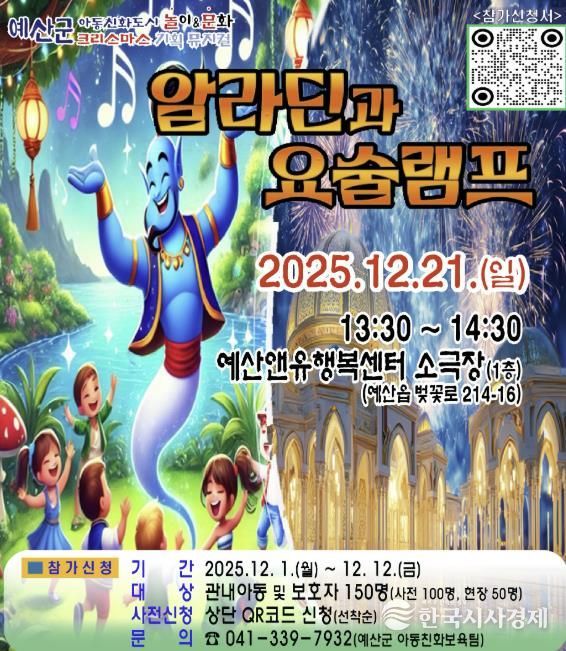 ‘알라딘과 요술램프’ 뮤지컬 포스터