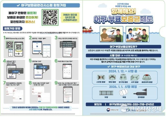 어구보증금 회수관리 사업 홍보물