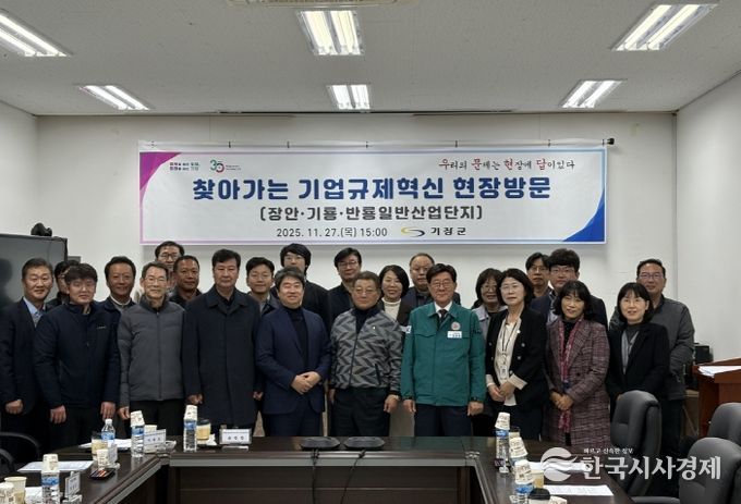 기장군이 장안일반산업단지에서 '기업규제혁신 현장방문' 회의를 개최했다