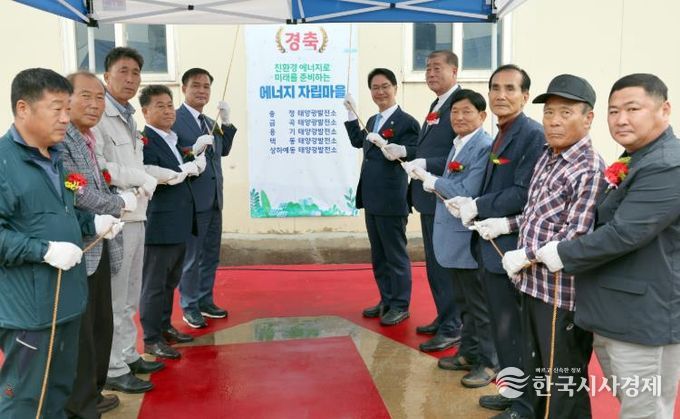 고창군, 에너지 자립마을 현판식