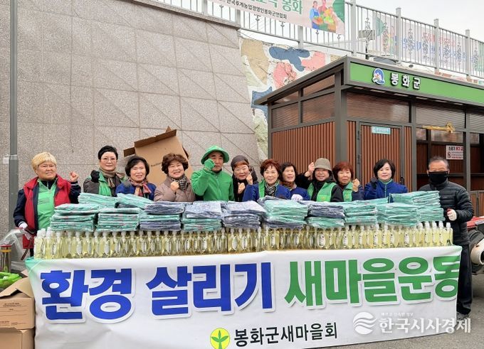 새마을환경살리기(봉화상설시장)