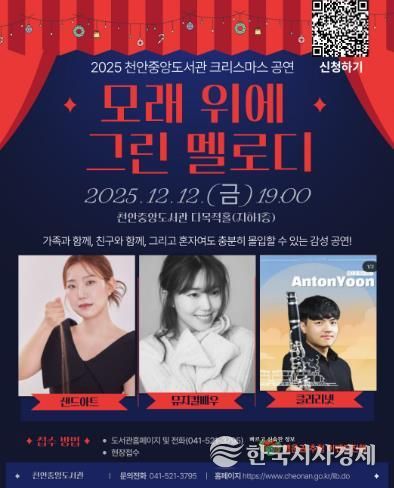 천안중앙도서관 공연 ‘모래 위에 그린 멜로디’ 홍보문.