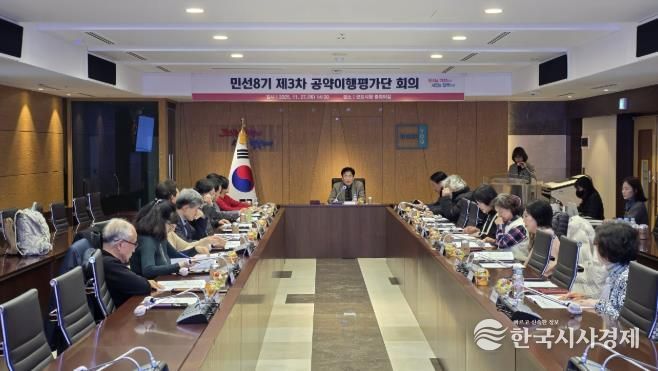 공약평가단 회의