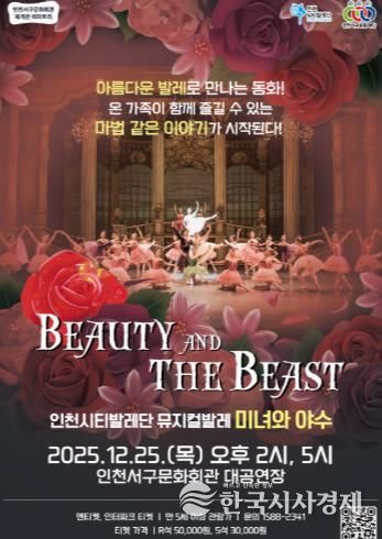 인천서구문화회관, 연말공연으로 따뜻한 감동 선사(뮤지컬발레).