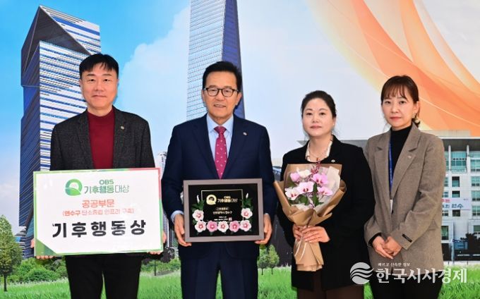 연수구, 제2회 OBS 기후행동대상서 ‘기후행동상’ 수상