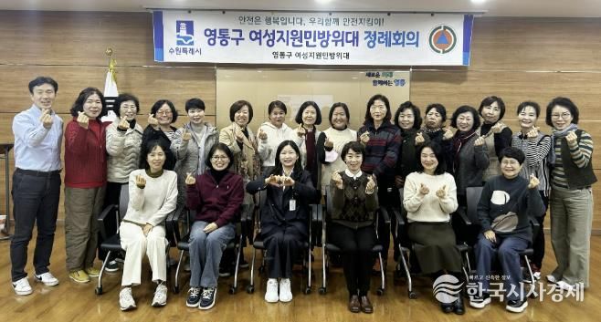 수원시 영통구 여성지원민방위대, 11월 정례회의 개최