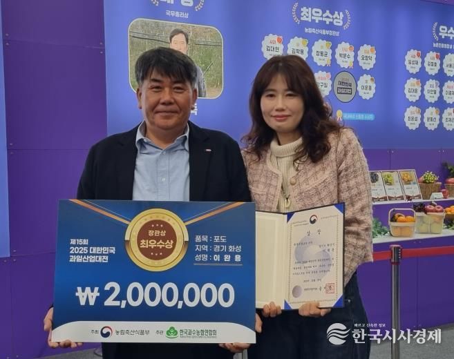 27일 열린 제15회 2025 대한민국 과일산업대전에서 포도분야 최우수상으로 선정된 이완용 송산포도팜스토리 대표가 기념촬영을 하고 있다