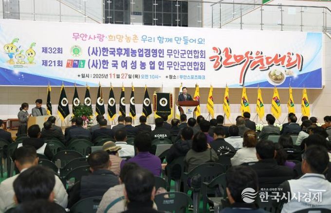 27일 열린 한농연·한여농 무안군연합회 한마음대회