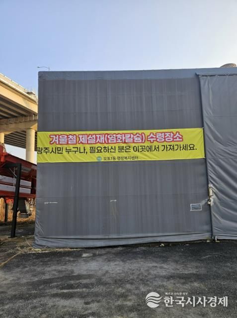 광주시 오포1동, 경화된 폐제설재 재활용…마을안길 재설에 적극 활용