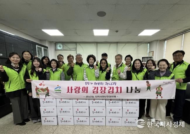 광주시 광남2동 지역사회보장협의체, ‘사랑의 김장 김치 나눔’…취약계층 40가구에 온정 전달