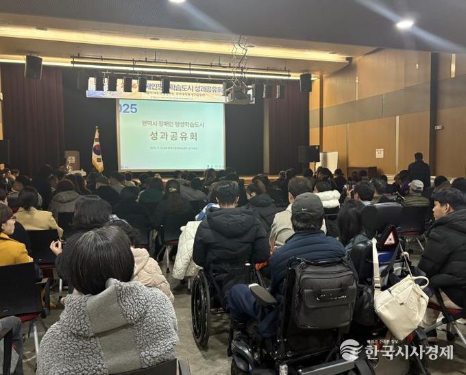 평택시, ‘2025년 장애인 평생학습도시’ 성과공유회 개최