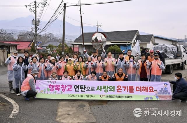 양평군종합자원봉사센터, 연탄으로 전하는 따뜻한 온기… 취약계층 연탄 나눔 실시