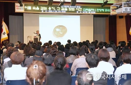 부산 남구, 등대빛 아카데미 전영애 교수 초청 강연 성료 !