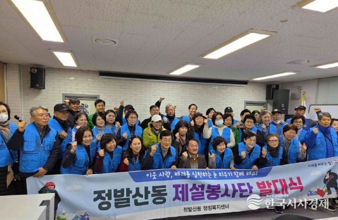고양시 정발산동, 겨울철 폭설 대비 제설봉사단 발대식 개최