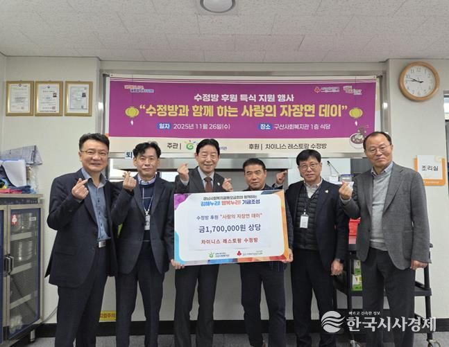 김해 수정방, 구산사회복지관과 사랑의 자장면 데이 진행