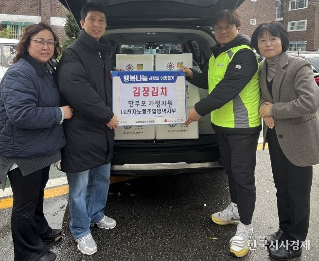 LG전자노동조합평택지부, 송북동 이웃을 위한 김장김치 기부