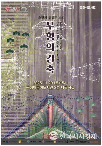 곡성군, 2025년 문화가있는날 ‘구석구석문화배달’ 찾아가는 클래식 공연 개최