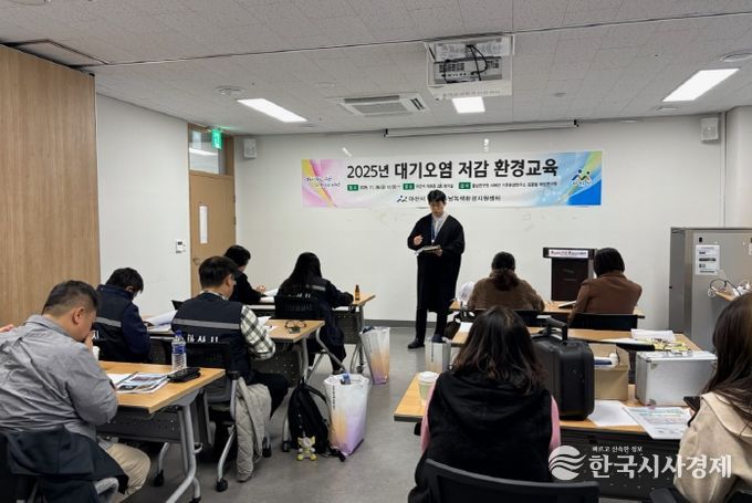 대기오염 불법배출 감시원 안전교육