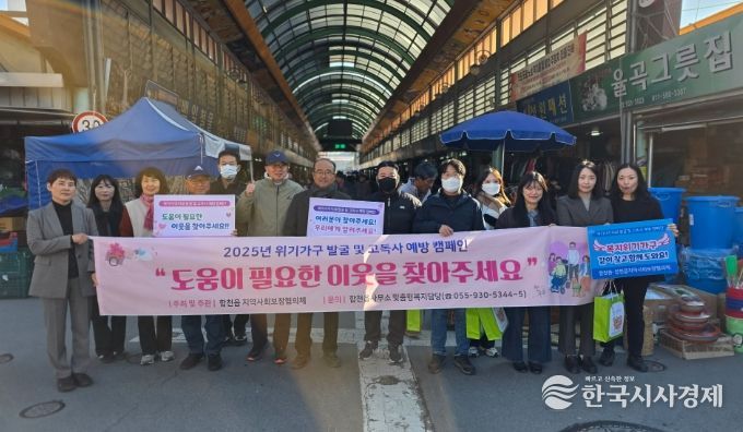 복지사각지대 발굴 및 고독사 예방 홍보캠페인