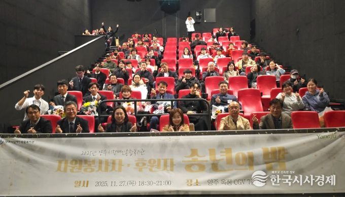 양주시장애인종합복지관, ‘나눔의 이름으로 함께 쌓아온 기적’ 자원봉사자 및 후원자 감사행사 성료