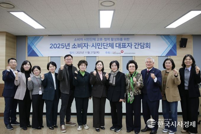 2025년 소비자‧시민단체 대표자 간담회